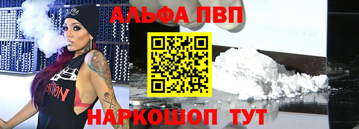 Alfa_PVP кристаллы Новочеркасск