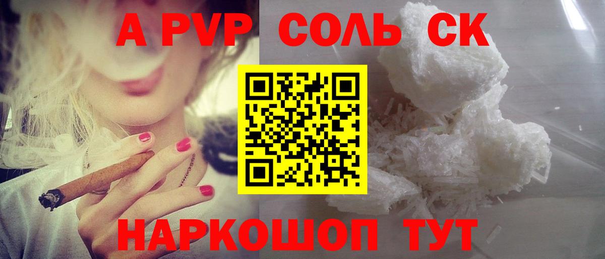 APVP VHQ  Alfa_PVP Crystall  Вход с VPN  Новочеркасск 