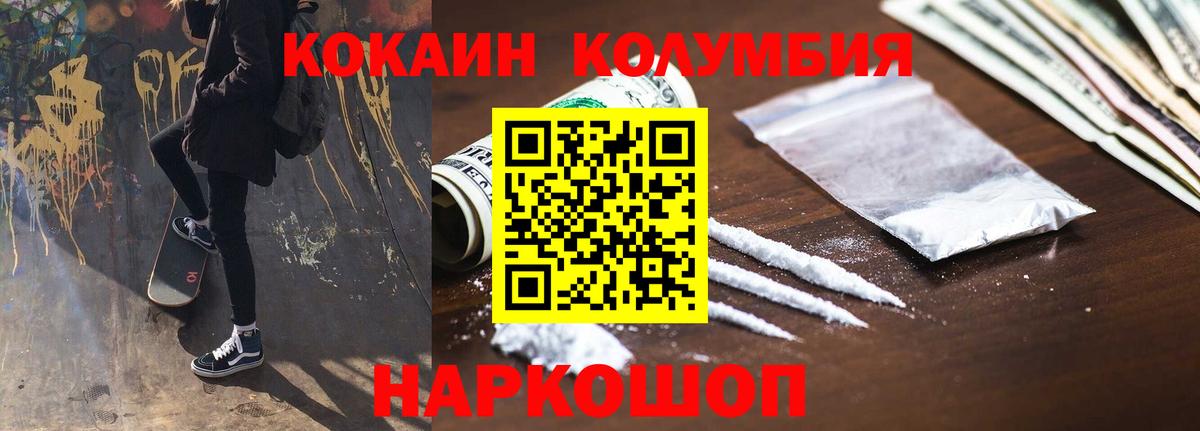 Новочеркасск  COCAIN Боливия  COCAIN Колумбийский  Кокаин  Вход с VPN 