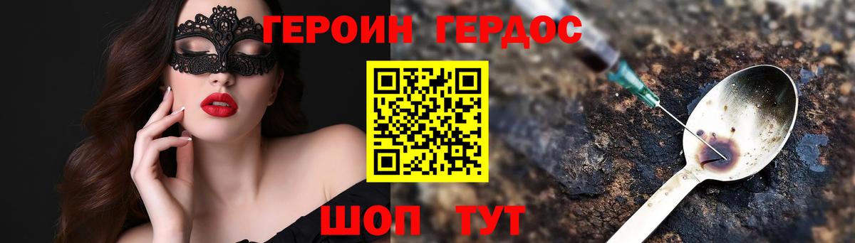 Героин хмурый  Вход с VPN  Новочеркасск 