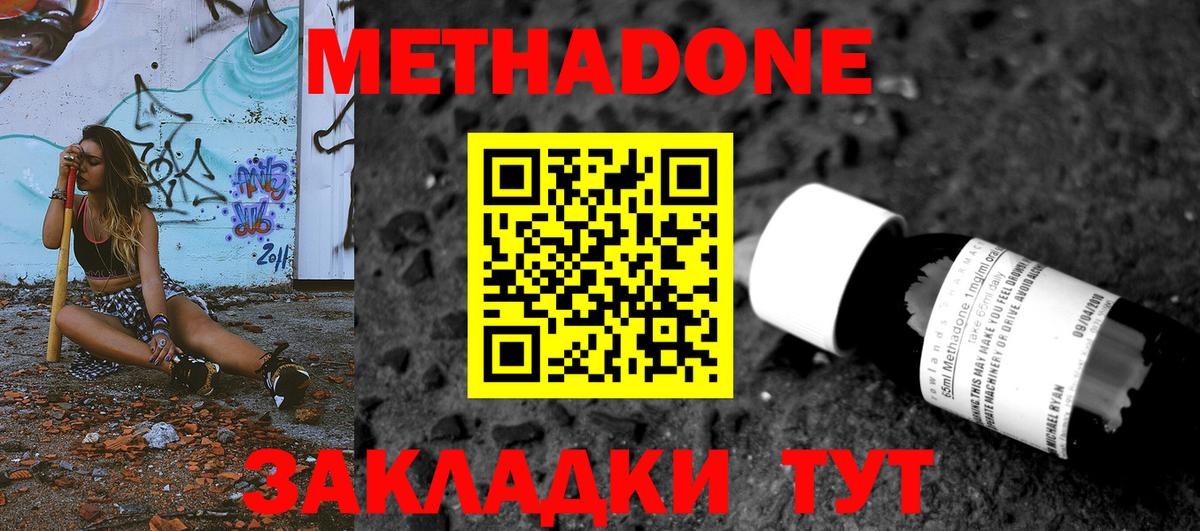 МЕТАДОН methadone  Вход с VPN  Новочеркасск  darknet наркотические препараты  МЕТАДОН мёд 