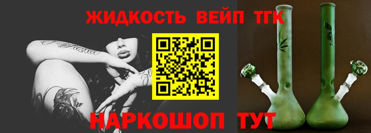 Дистиллят ТГК вейп  Вход с VPN  ТГК Wax  Новочеркасск 